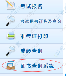 证书查询系统.png