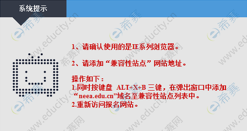 教师资格证报名确认浏览器