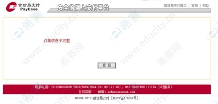 教师资格缴费订单信息不完整