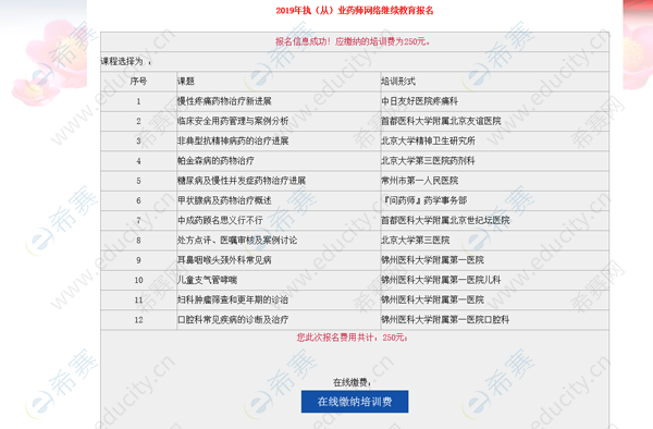 2019年重庆执业药师网上继续教育指南14.png