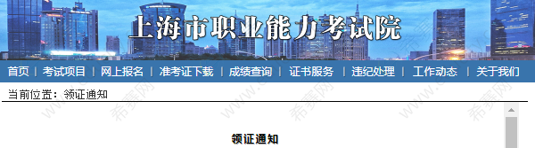 2019年上海二建领证