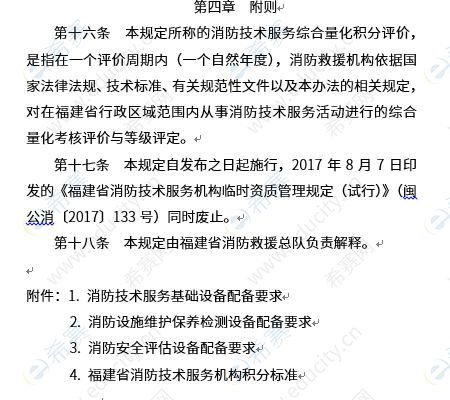 福建省消防技术服务机构从业管理规定（试行）发布！6.JPG
