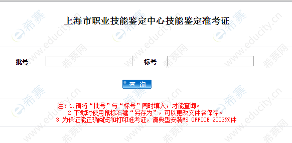 上海人力资源管理准考证打印