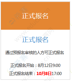 2019下半年中级银行从业报名.png