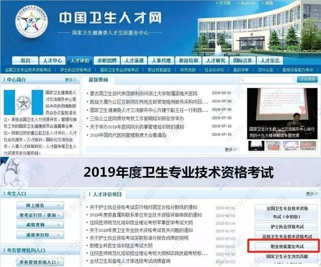 1、打开中国卫生人才网，点击【职业技能鉴定考试】.jpg