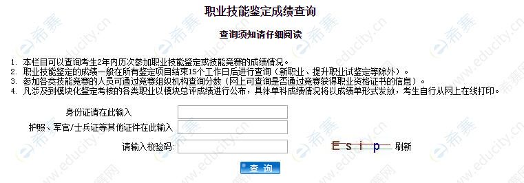 2019下半年上海人力资源师成绩查询入口