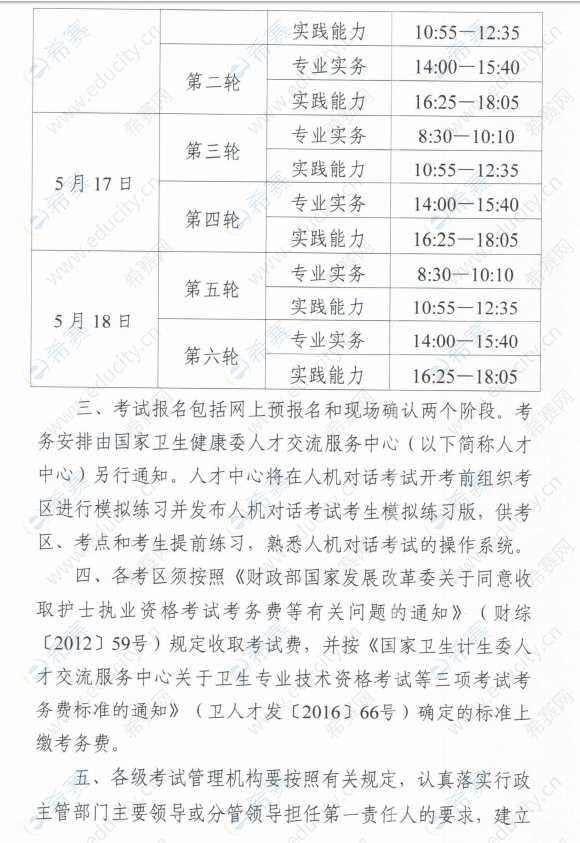 关于2020年护士执业资格考试有关问题的通知二.png