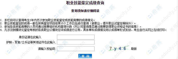 2019下半年上海人力资源成绩查询入口