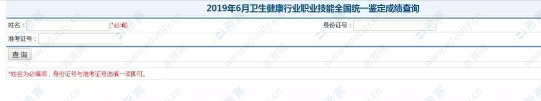 　4、在成绩查询界面输入您的【姓名】+【身份证号】+【准考证号】.jpg