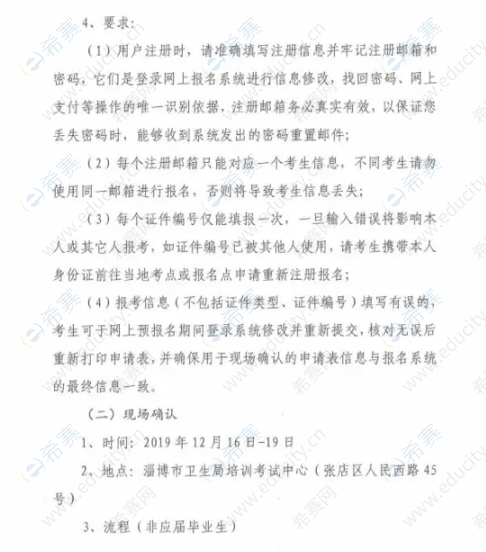 淄博市2020年护士执业资格考试报名通知3.png