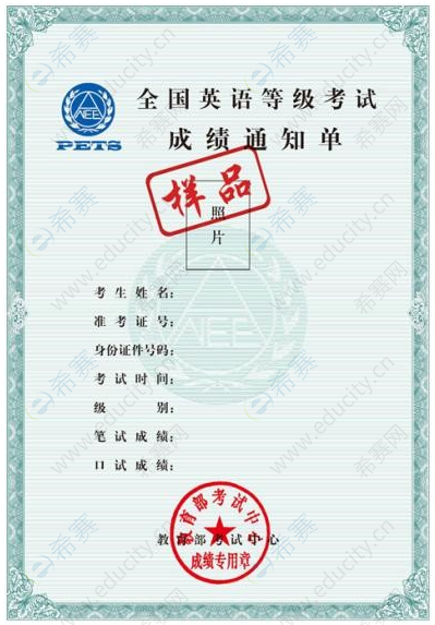 宁波市2019年下半年pets合格证书领取通知