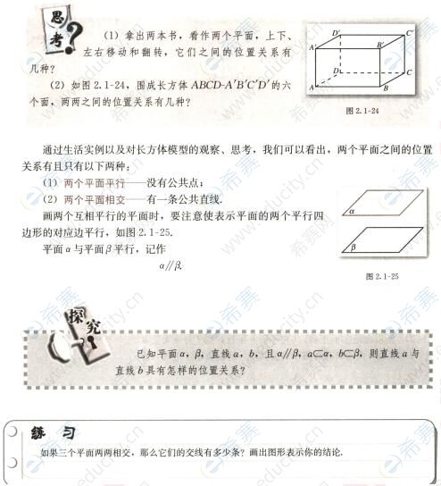 平面与平面的位置关系.jpg