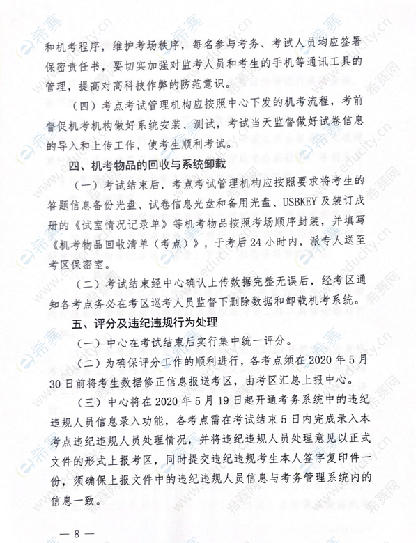 黑龙江关于2020年护士执业资格考试考务工作安排的通知8.png