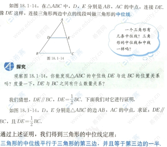 三角形中位线的定理.png