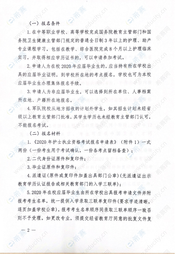 黑龙江关于2020年护士执业资格考试考务工作安排的通知2.png