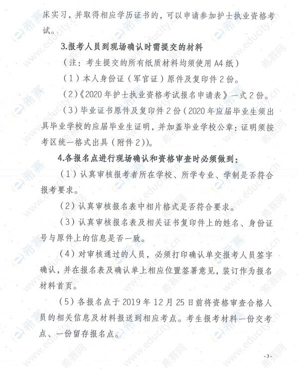 重庆2020年护士执业资格考试网上报名通知3.png