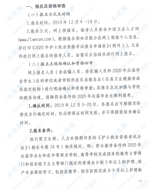 重庆2020年护士执业资格考试网上报名通知2.png