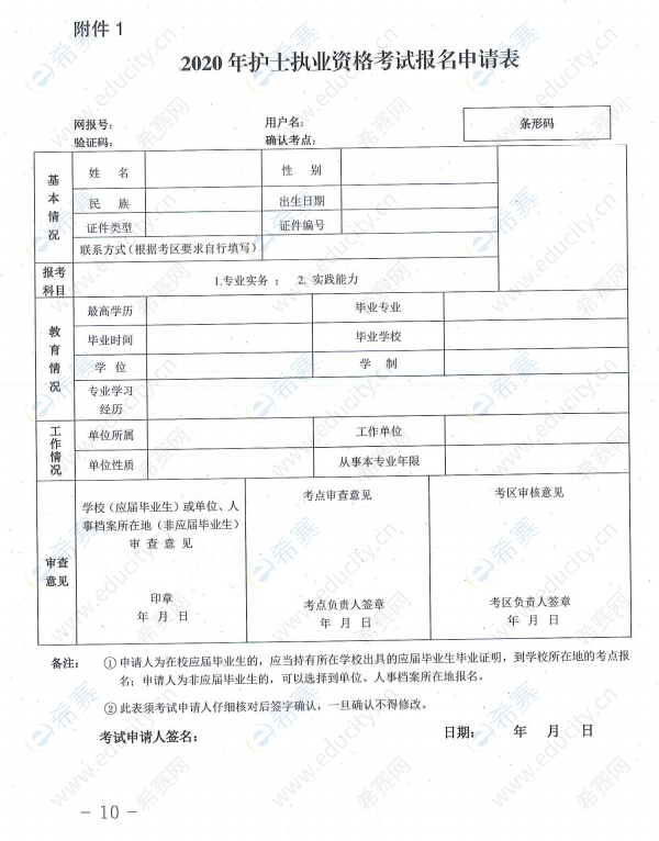重庆2020年护士执业资格考试网上报名通知10.png