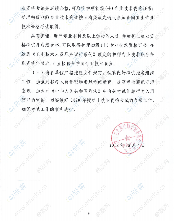 天津2020年护士执业资格考试安排6.png