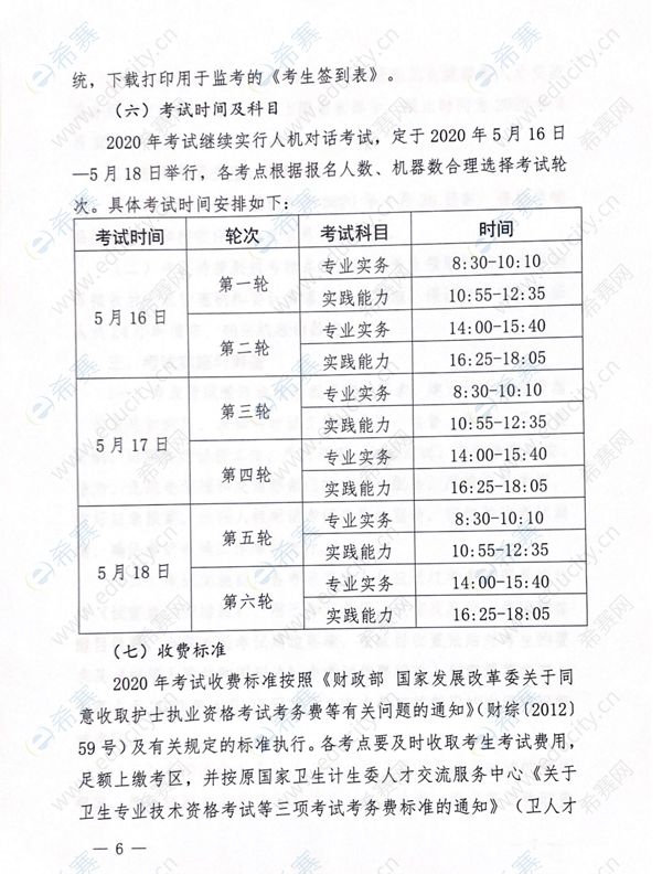 黑龙江关于2020年护士执业资格考试考务工作安排的通知6.png