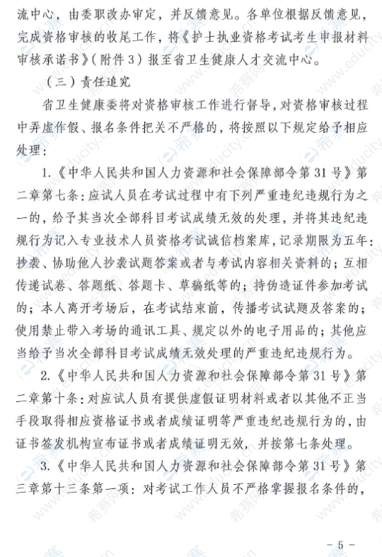 云南省关于2020年全省护士执业资格考试有关问题的通知5.png