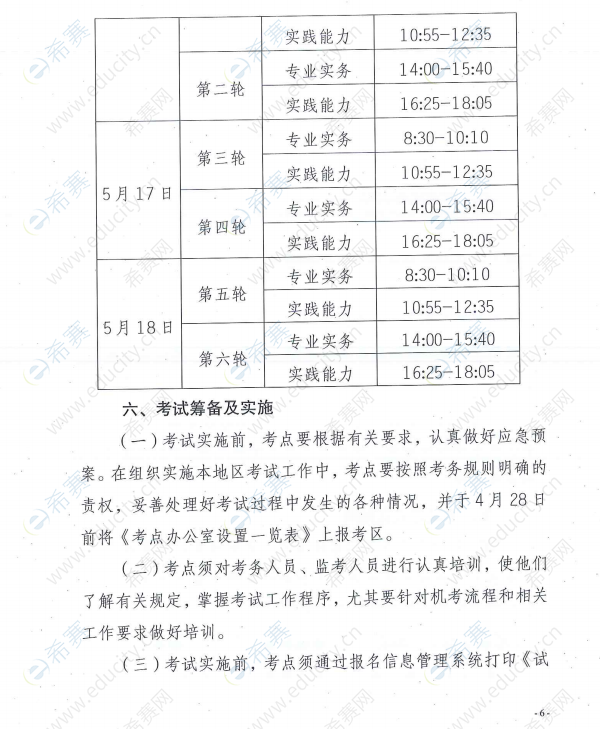 重庆2020年护士执业资格考试网上报名通知6.png