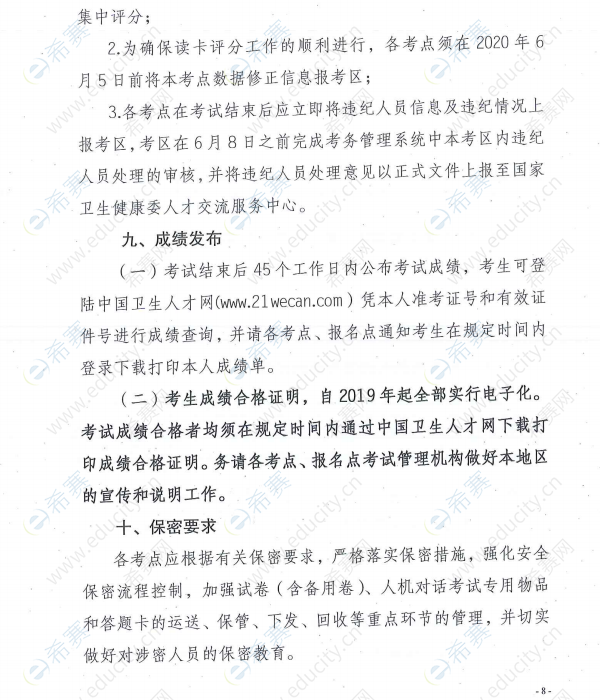 重庆2020年护士执业资格考试网上报名通知8.png