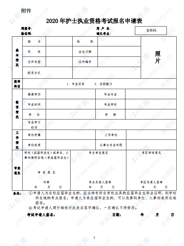 柳州市2020年护士资格考试通知5.png