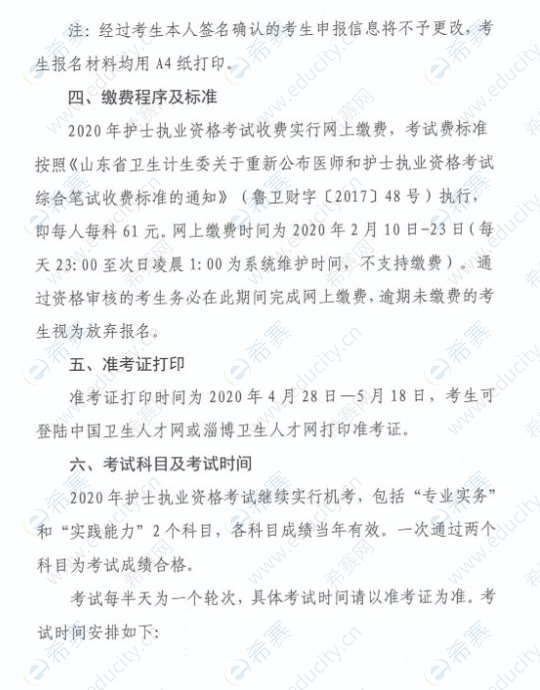 淄博市2020年护士执业资格考试报名通知6.png