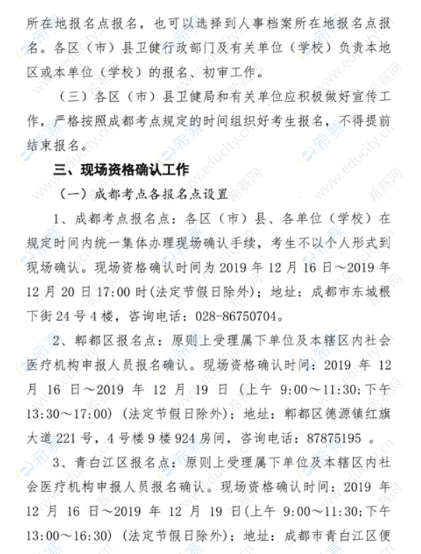 成都市2020年護士執(zhí)業(yè)資格考試考務通知3.png