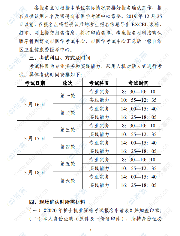柳州市2020年护士资格考试通知3.png