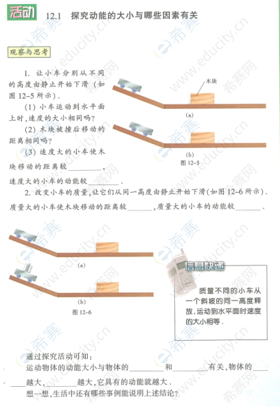 探究动能的大小与哪些因素有关.png