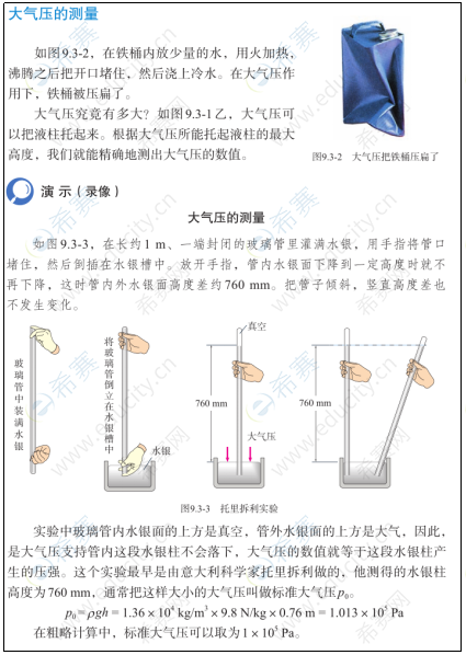 大气压的测量.png