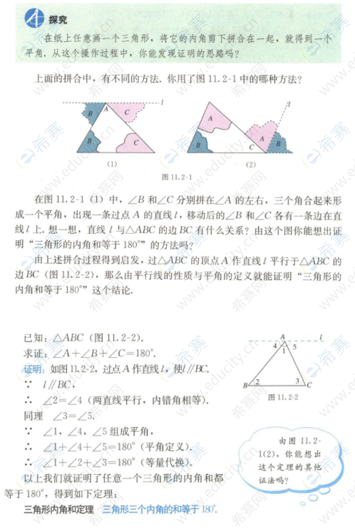 三角形内角和.png
