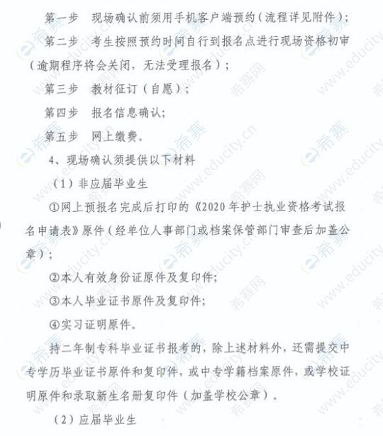 淄博市2020年护士执业资格考试报名通知4.png