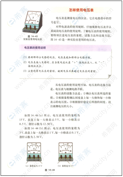 怎样使用电压表.png