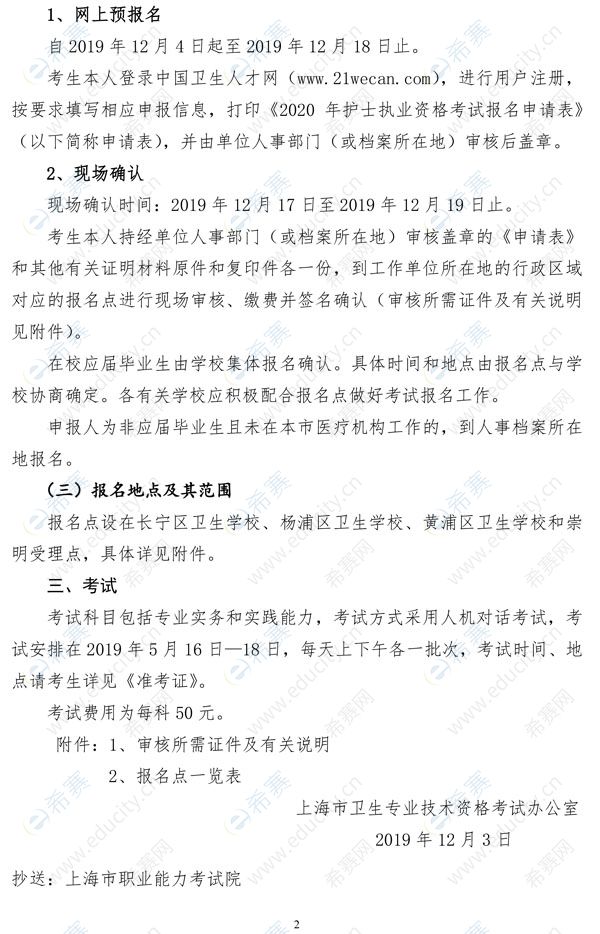上海市2020年护士执业资格考试通知2.jpg