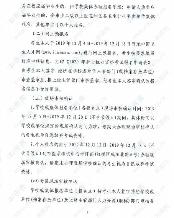 天津2020年护士执业资格考试安排2.png