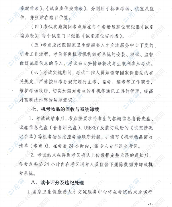 重庆2020年护士执业资格考试网上报名通知7.png