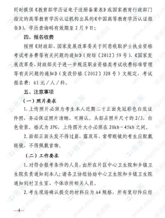 簡陽市關(guān)于做好2020年護士執(zhí)業(yè)資格考試工作的通知4.png