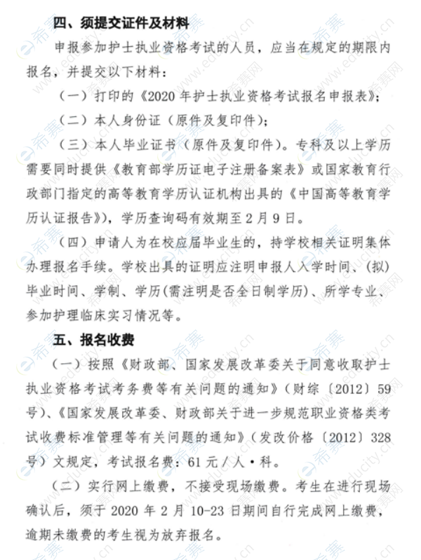 成都市2020年護士執(zhí)業(yè)資格考試考務通知5.png