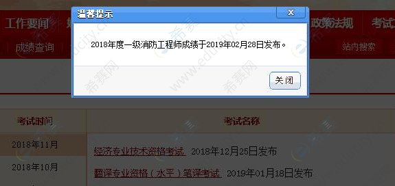 2019年一級(jí)消防工程師成績(jī)查詢(xún)時(shí)間.png