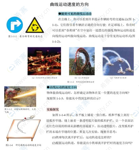 曲线运动的方向.png