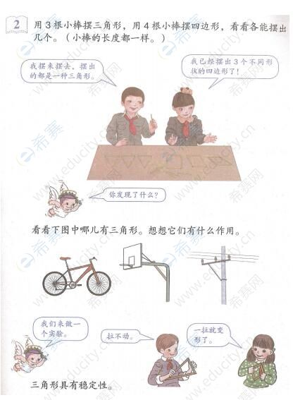 三角形的性质.jpg