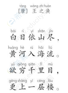 登鹳雀楼.png