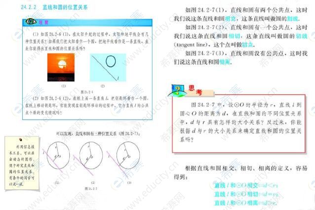直线和圆的位置关系.jpg