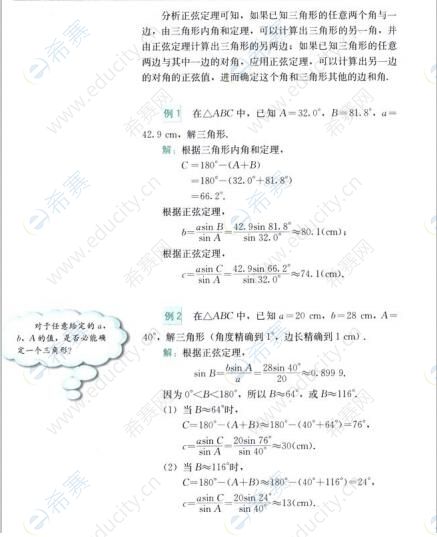 正弦定理的应用.jpg