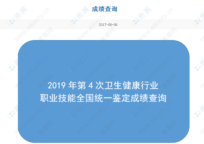 健康管理师成绩查询步骤03.png