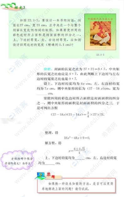 一元二次方程的应用.jpg