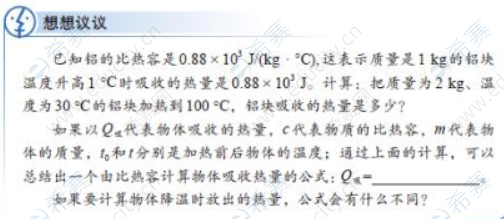 热量的计算.png